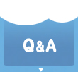 Ｑ＆Ａ