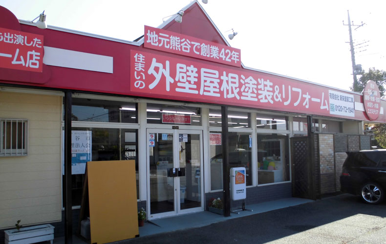 新栄塗装ショールーム