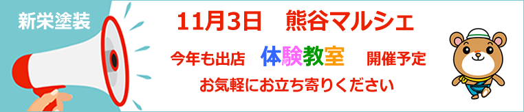 熊谷マルシェ出店