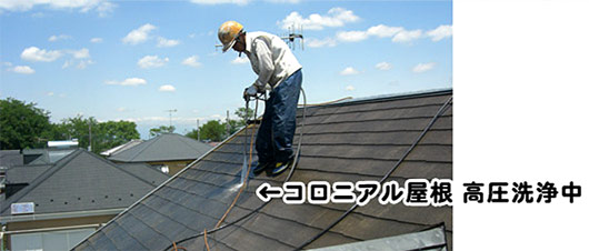 屋根塗装作業工程