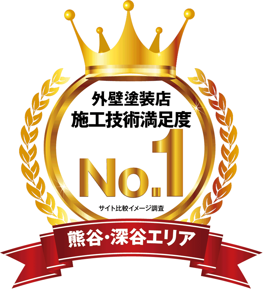 施工技術満足度No.1