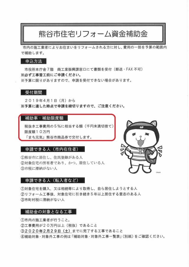熊谷市住宅リフォーム補助金のご案内