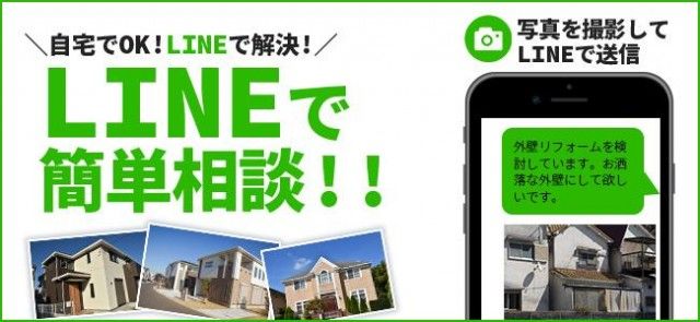 【LINEからお気軽にどうぞ！《LINE無料相談》】