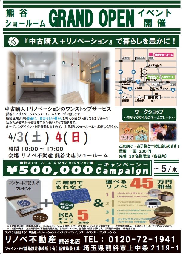 4/3（土）4（日）　相談会・イベントのご案内