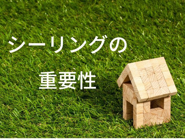 シーリングが劣化してしまう原因とは？シーリングの重要性も解説！