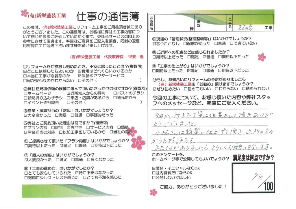 お客様の声「近所の方々からも好評です」