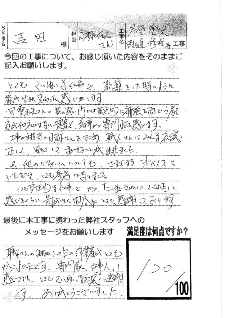 お客様の声「ここまできれいにしてくれたと感じる」