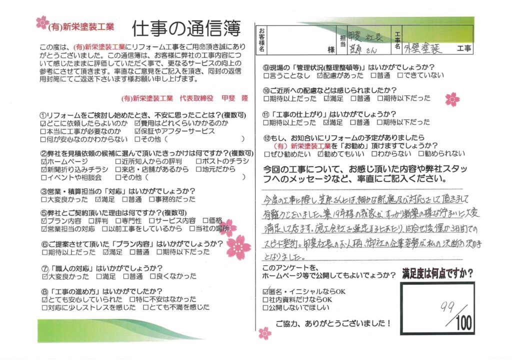 お客様の声「甲斐社長のお人柄、御社の企業姿勢が私の決断の決め手」