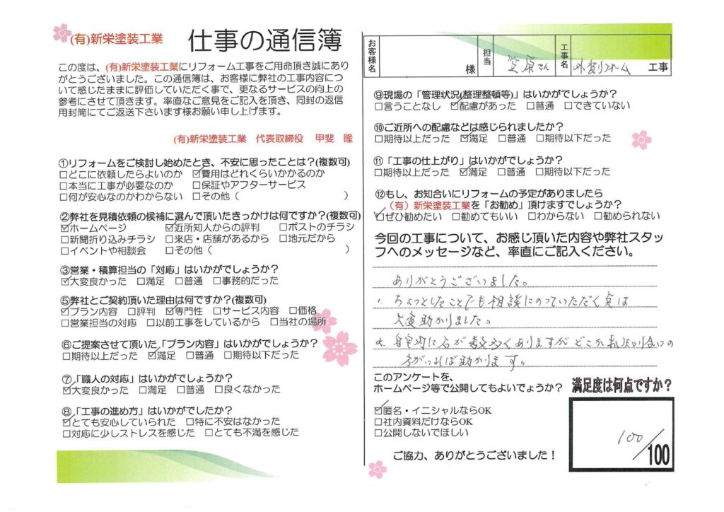 お客様の声「大変助かりました」