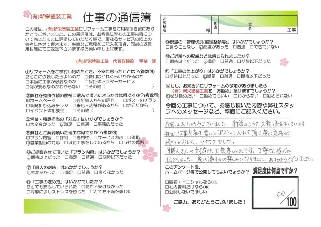 お客様の声「新築のようで大変満足をしています」